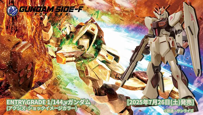EG 1/144 ν Gundam (Axis Shock Image Color)| Kashi Shrine Hobby