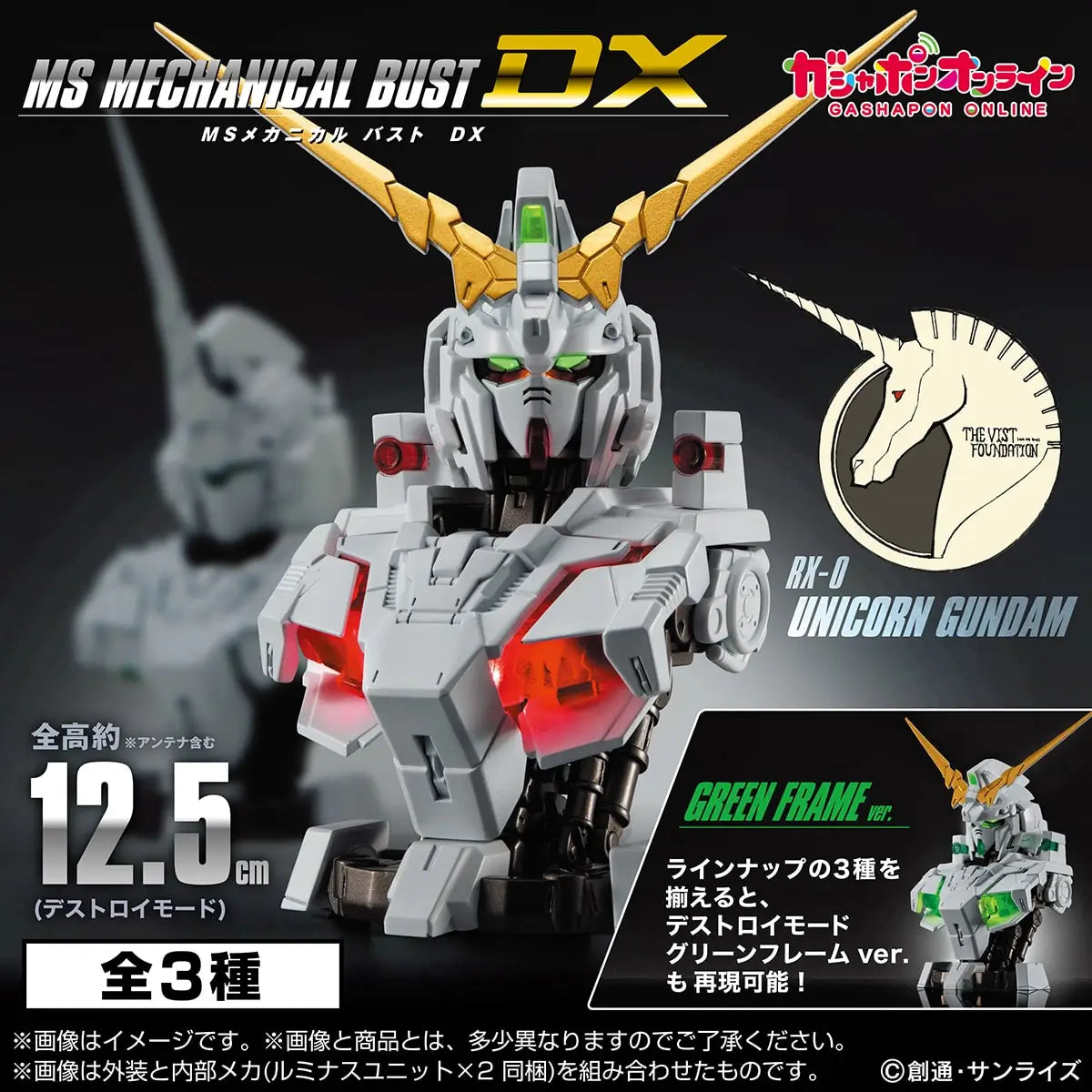 Mobile Suit Gundam MS Mechanical Bust DX Unicorn Gundam: 1Box (6pcs)