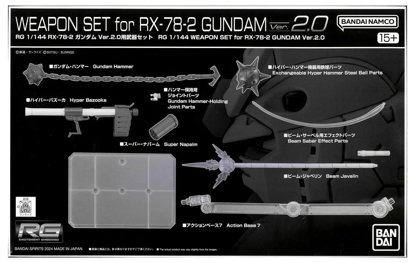 RG 1/144 RX-78-2 鋼彈(高達)武器套裝 Ver.2.0