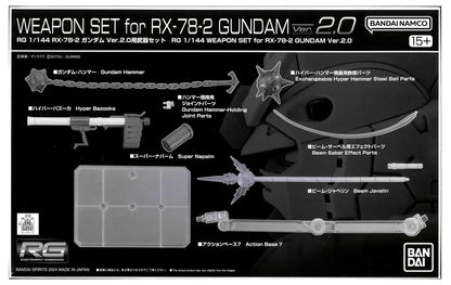 RG 1/144 RX-78-2 鋼彈(高達)武器套裝 Ver.2.0